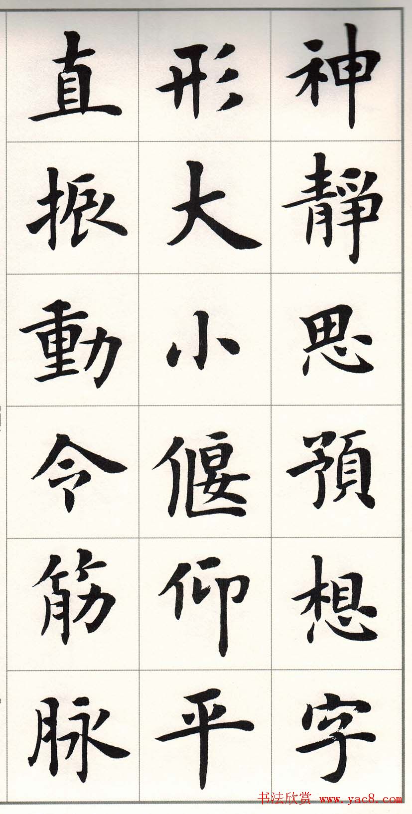 卢中南字帖《题卫夫人笔阵图后》