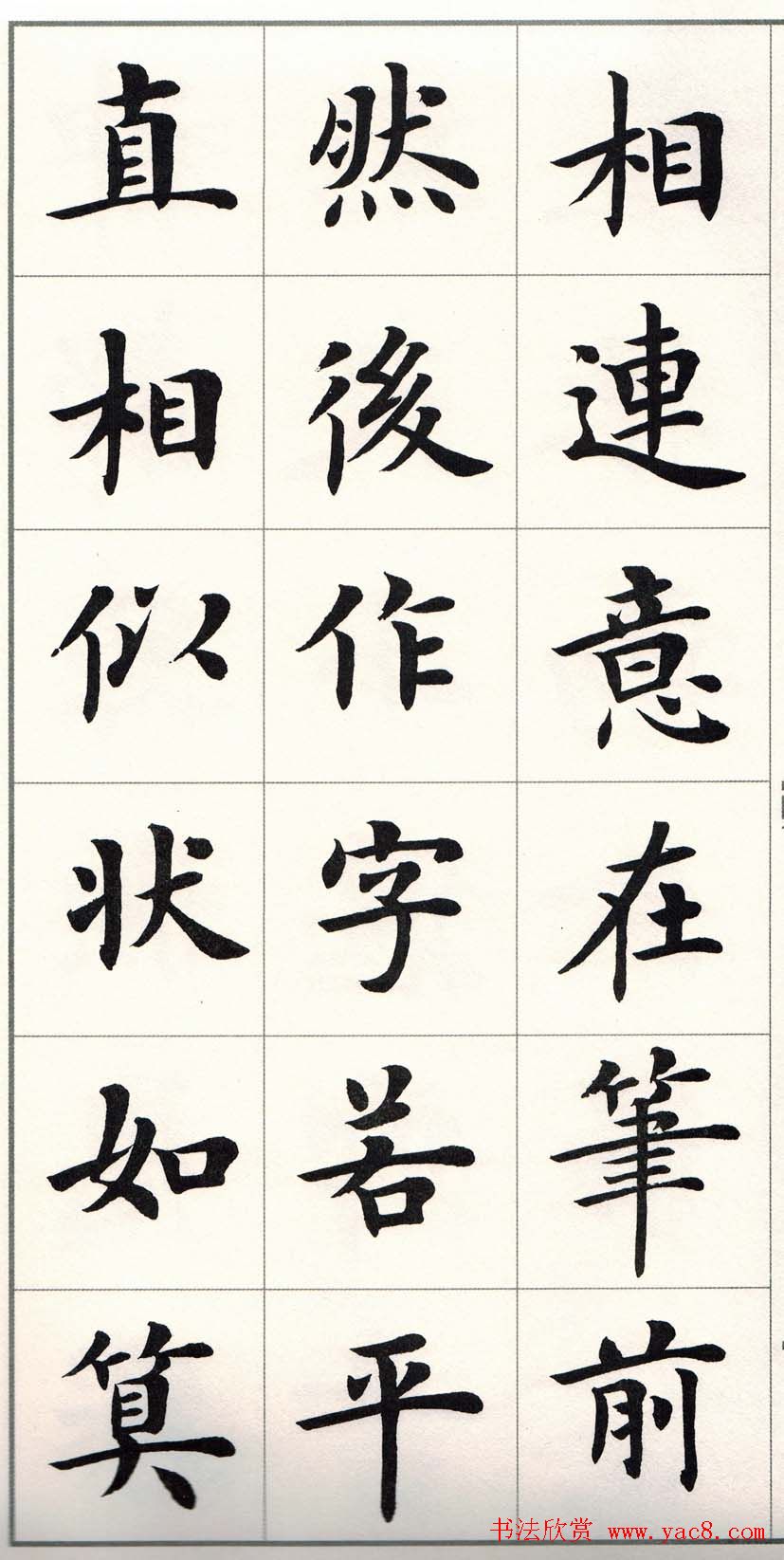 卢中南字帖《题卫夫人笔阵图后》