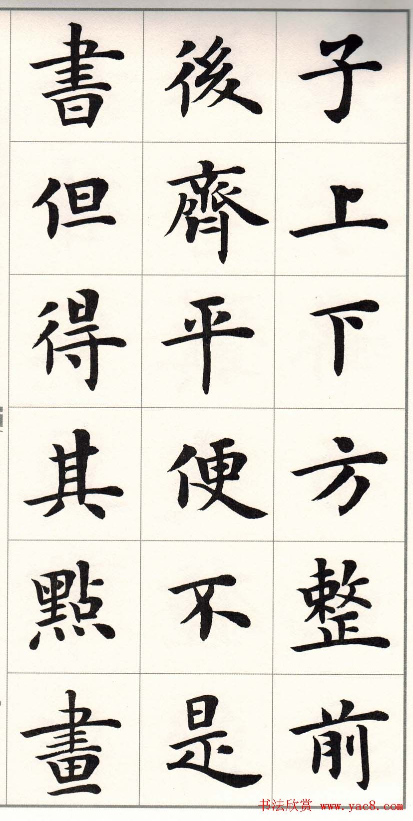 卢中南字帖《题卫夫人笔阵图后》