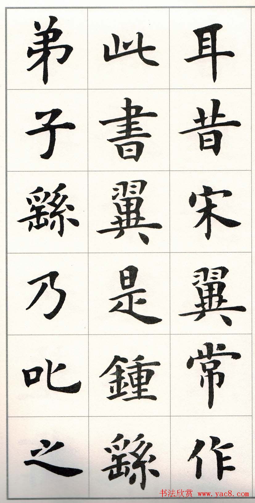 卢中南字帖《题卫夫人笔阵图后》