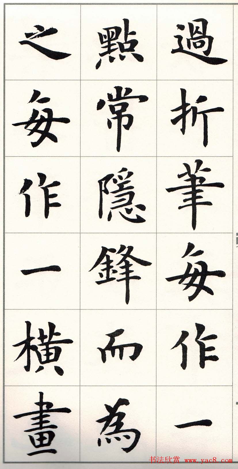 卢中南字帖《题卫夫人笔阵图后》