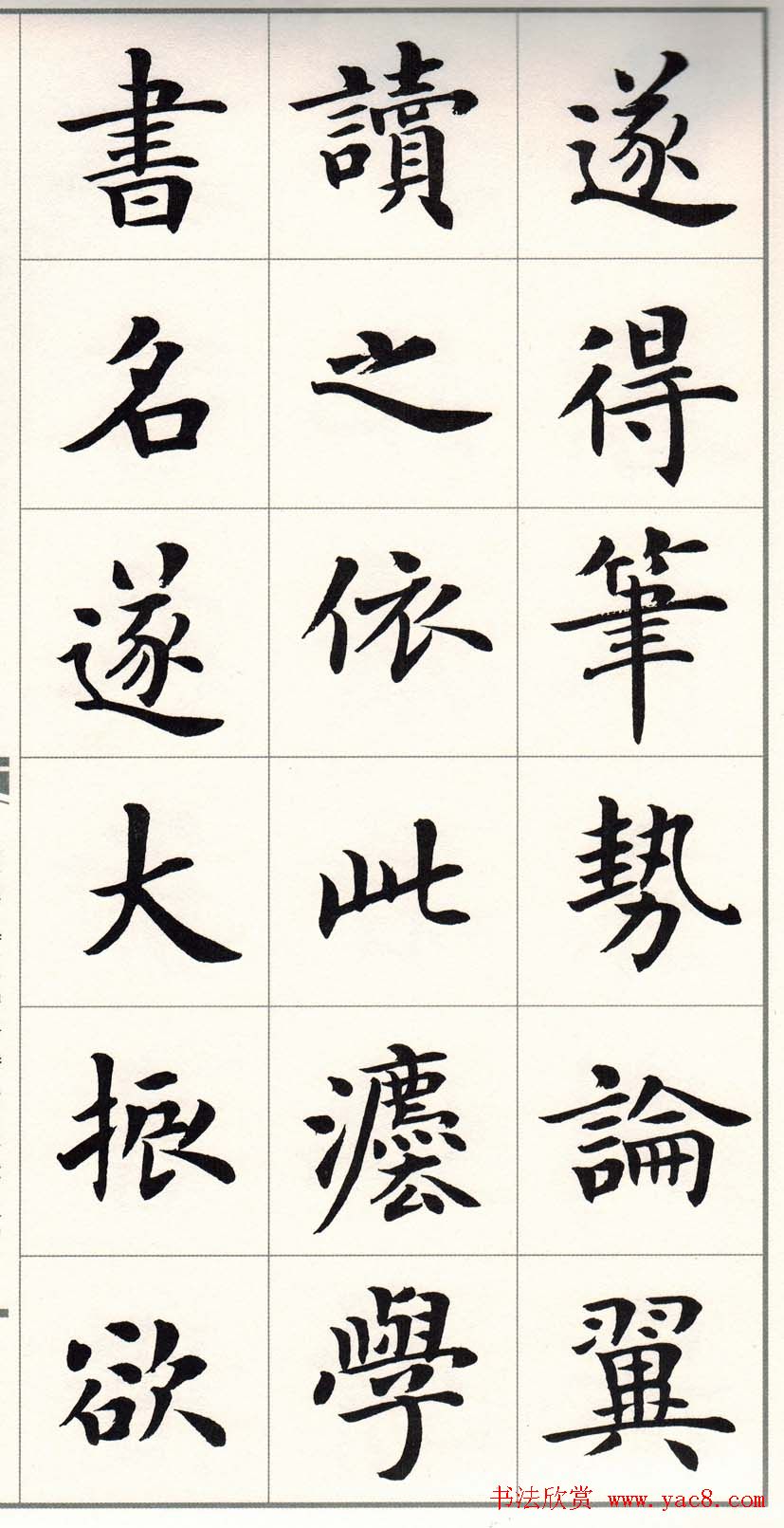 卢中南字帖《题卫夫人笔阵图后》