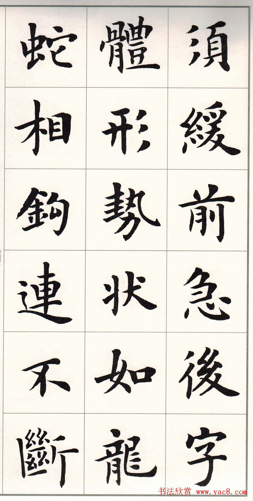 卢中南字帖《题卫夫人笔阵图后》