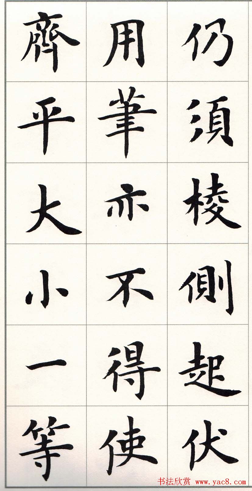 卢中南字帖《题卫夫人笔阵图后》