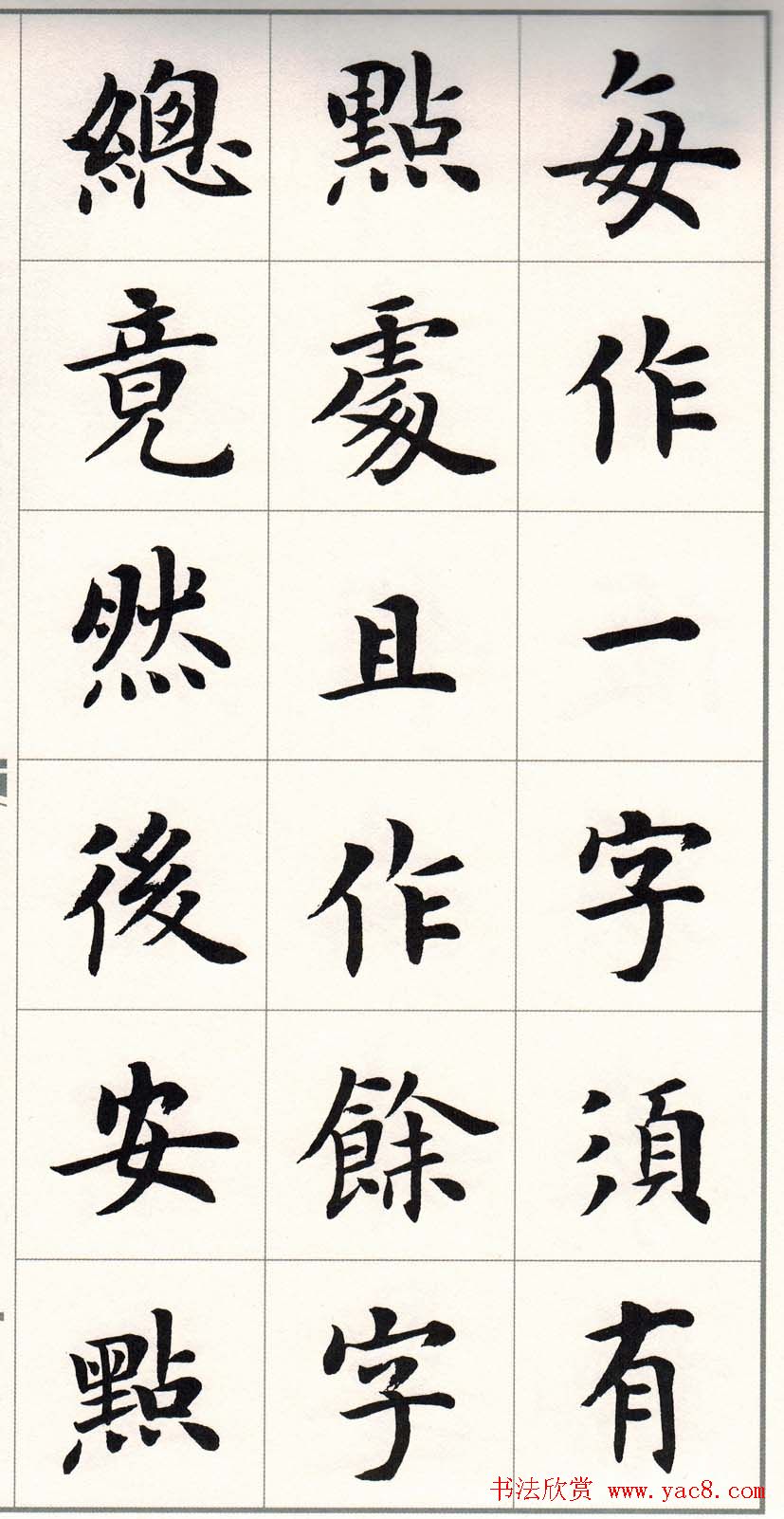 卢中南字帖《题卫夫人笔阵图后》