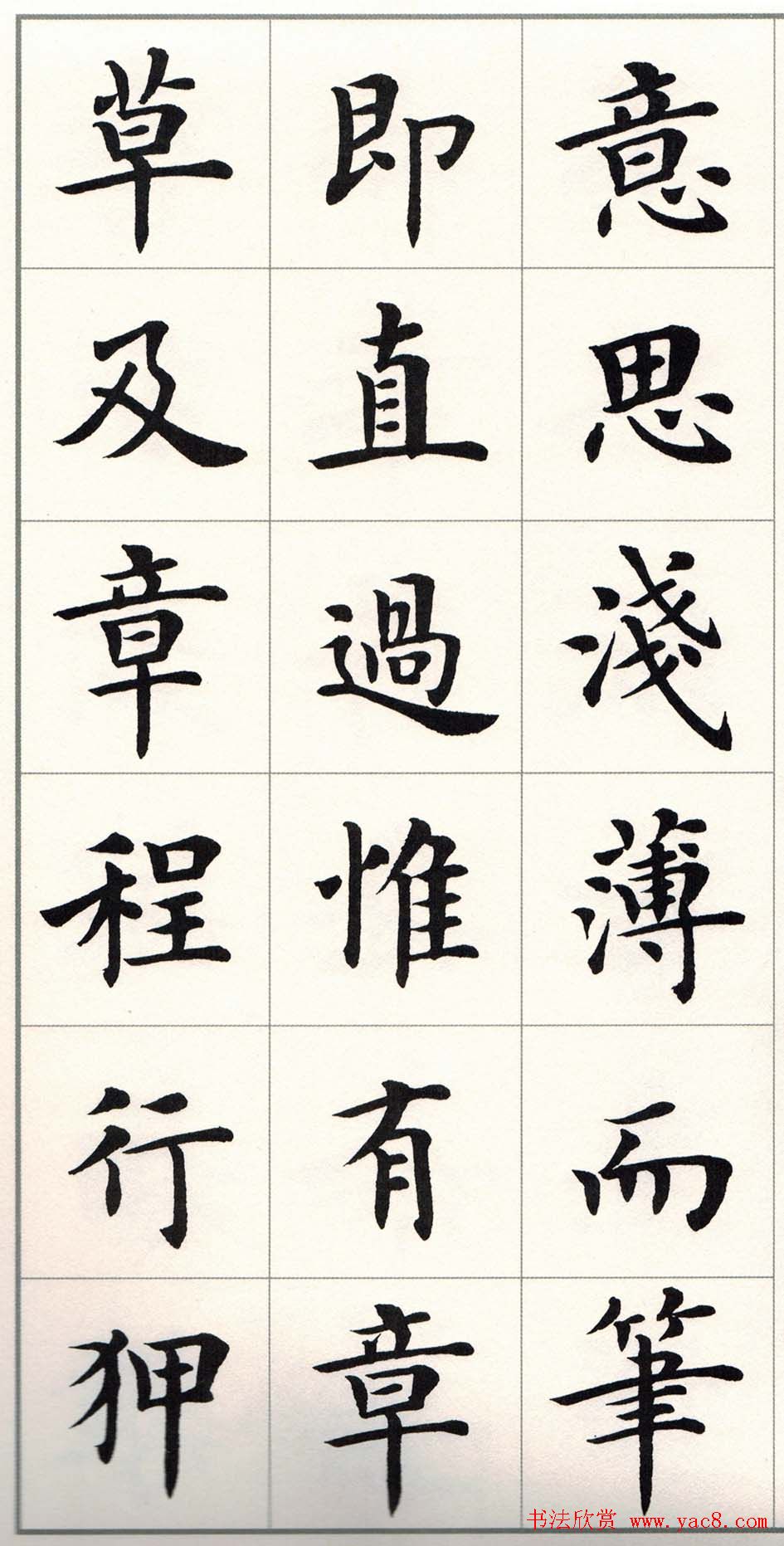 卢中南字帖《题卫夫人笔阵图后》