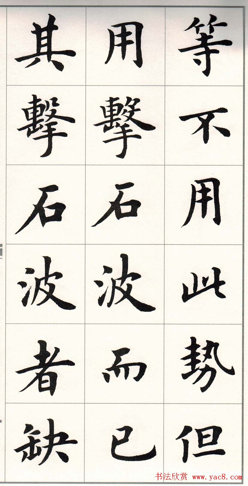 卢中南字帖《题卫夫人笔阵图后》