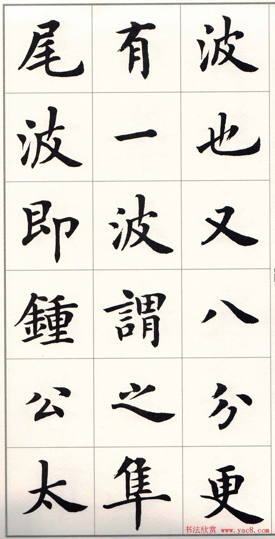 卢中南字帖《题卫夫人笔阵图后》