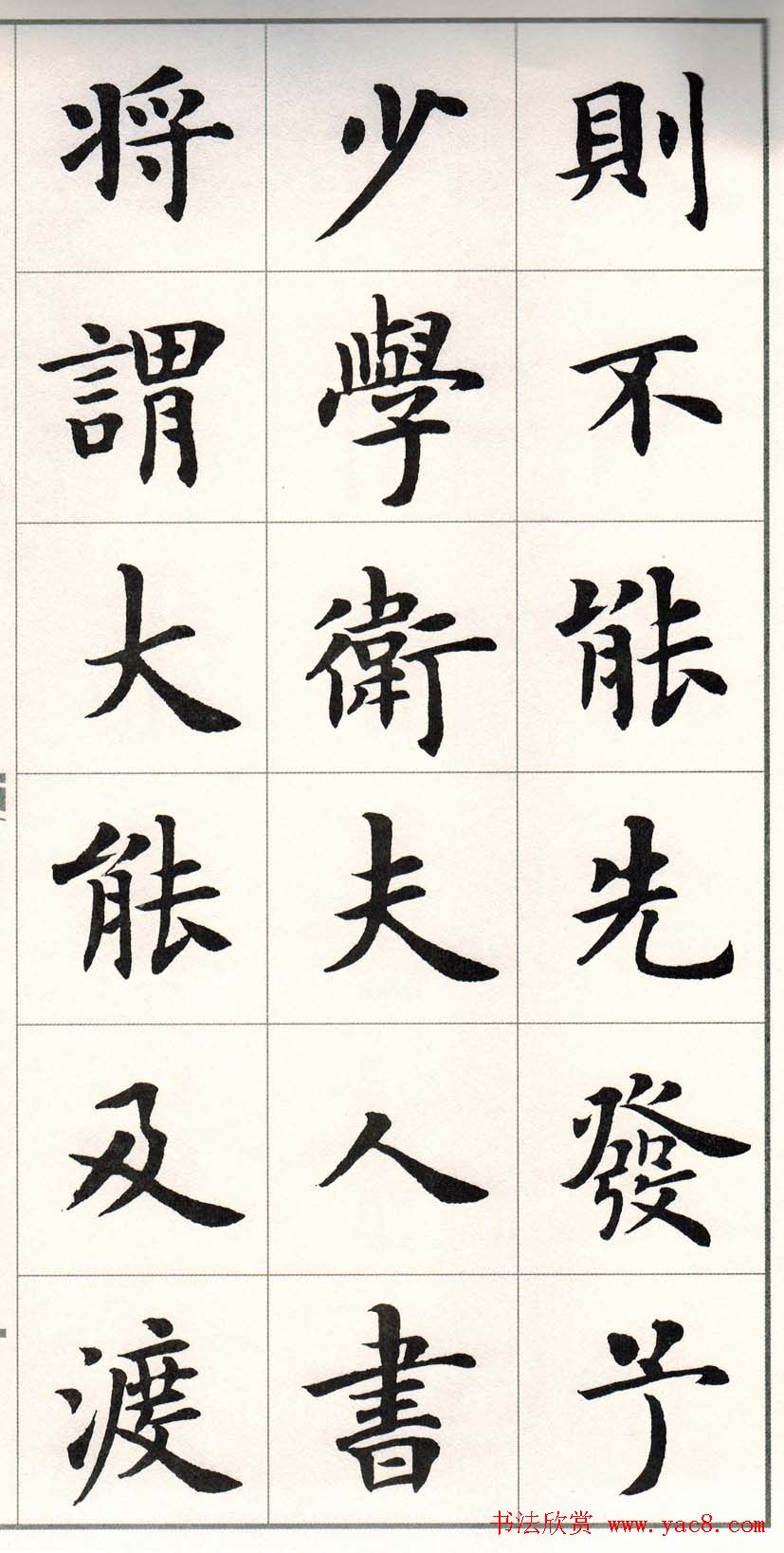 卢中南字帖《题卫夫人笔阵图后》