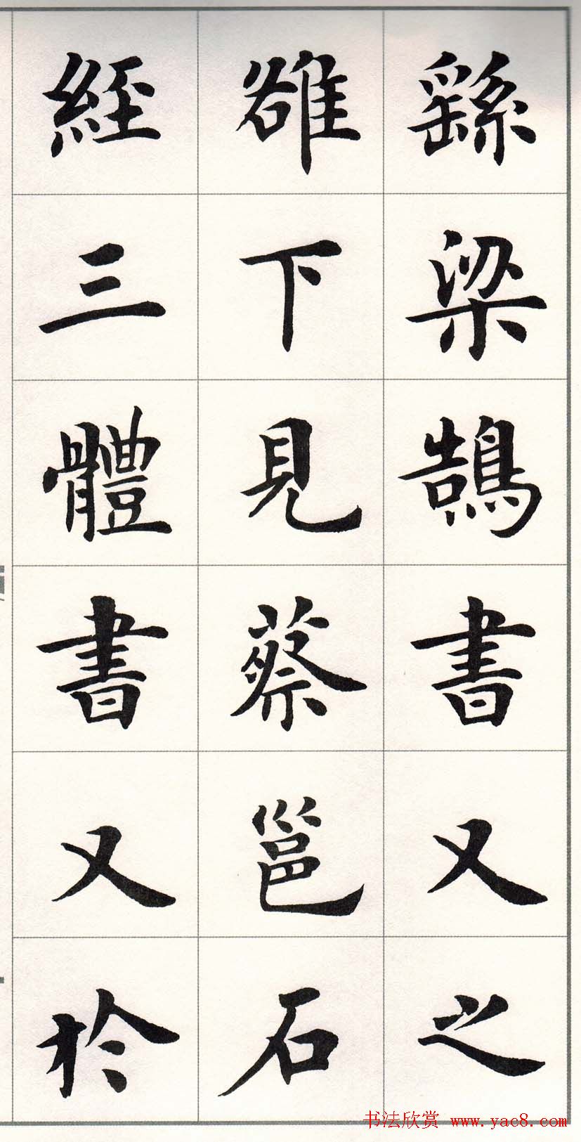 卢中南字帖《题卫夫人笔阵图后》