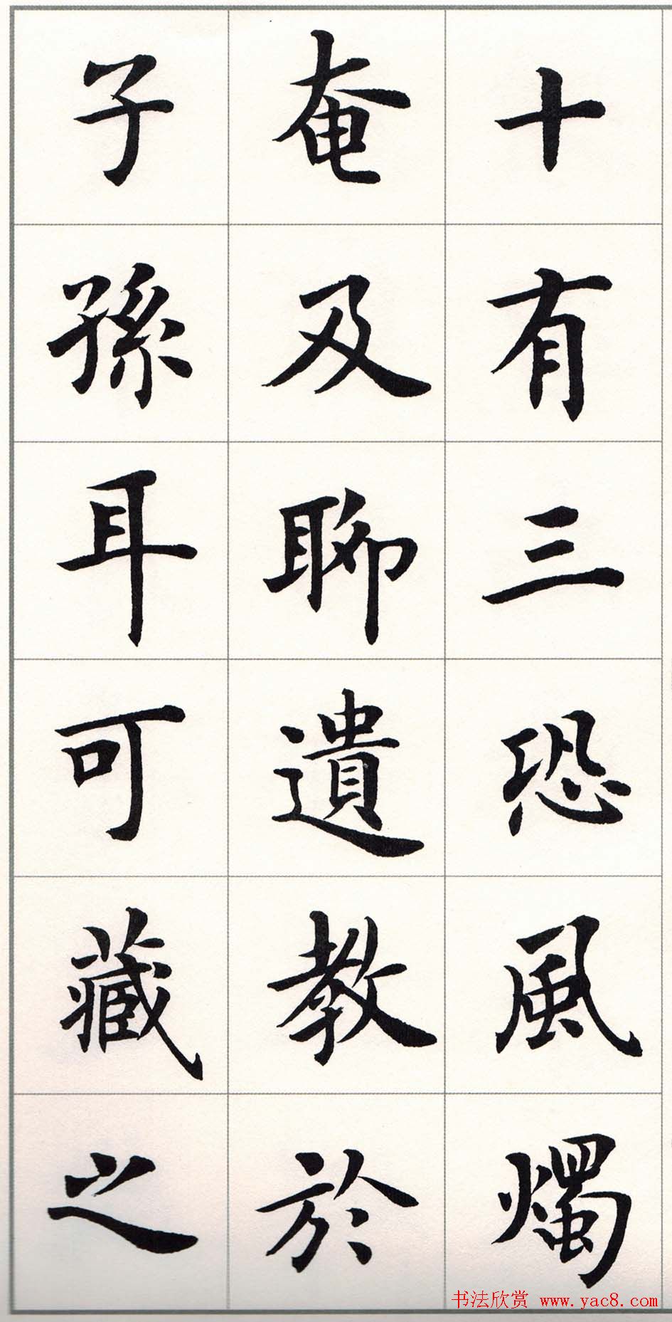 卢中南字帖《题卫夫人笔阵图后》