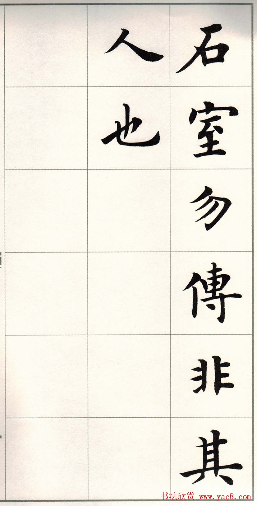 卢中南字帖《题卫夫人笔阵图后》