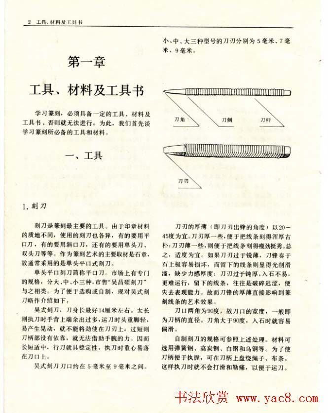 《篆刻自学指导》上海书店出版