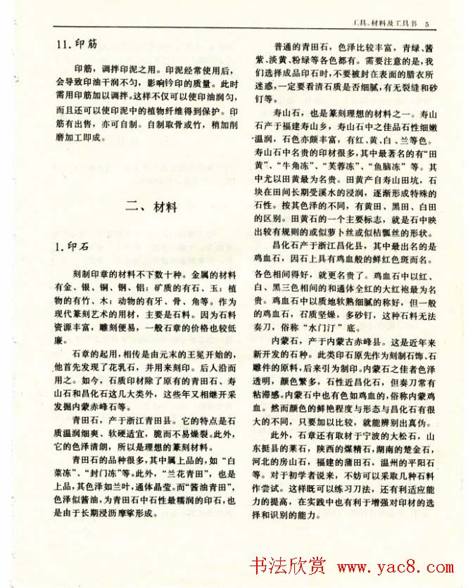 《篆刻自学指导》上海书店出版