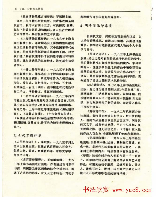 《篆刻自学指导》上海书店出版