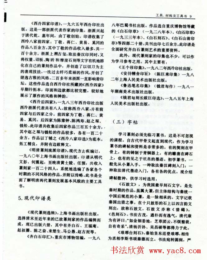 《篆刻自学指导》上海书店出版
