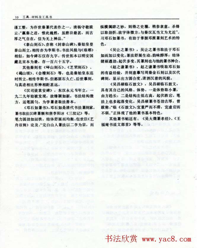 《篆刻自学指导》上海书店出版