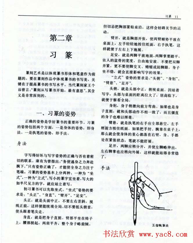 《篆刻自学指导》上海书店出版