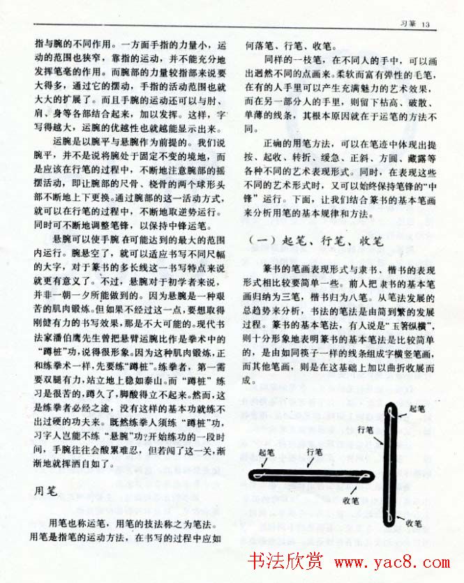 《篆刻自学指导》上海书店出版