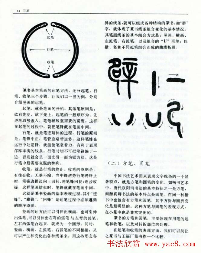 《篆刻自学指导》上海书店出版