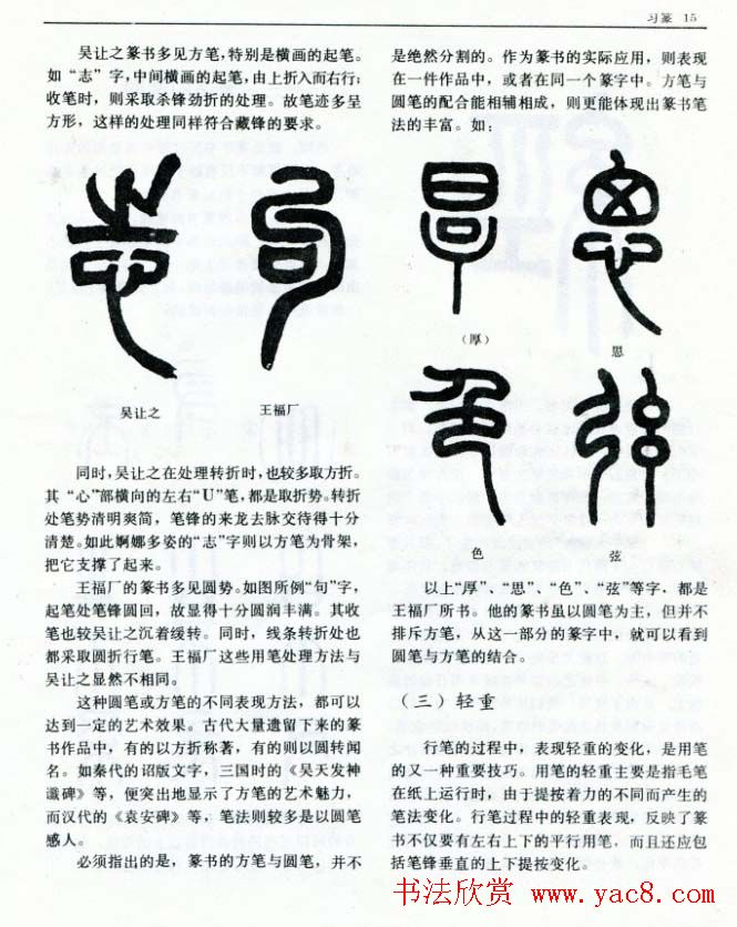 《篆刻自学指导》上海书店出版