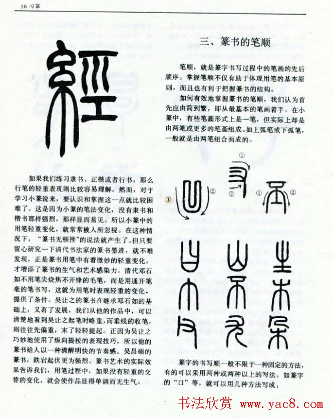 《篆刻自学指导》上海书店出版