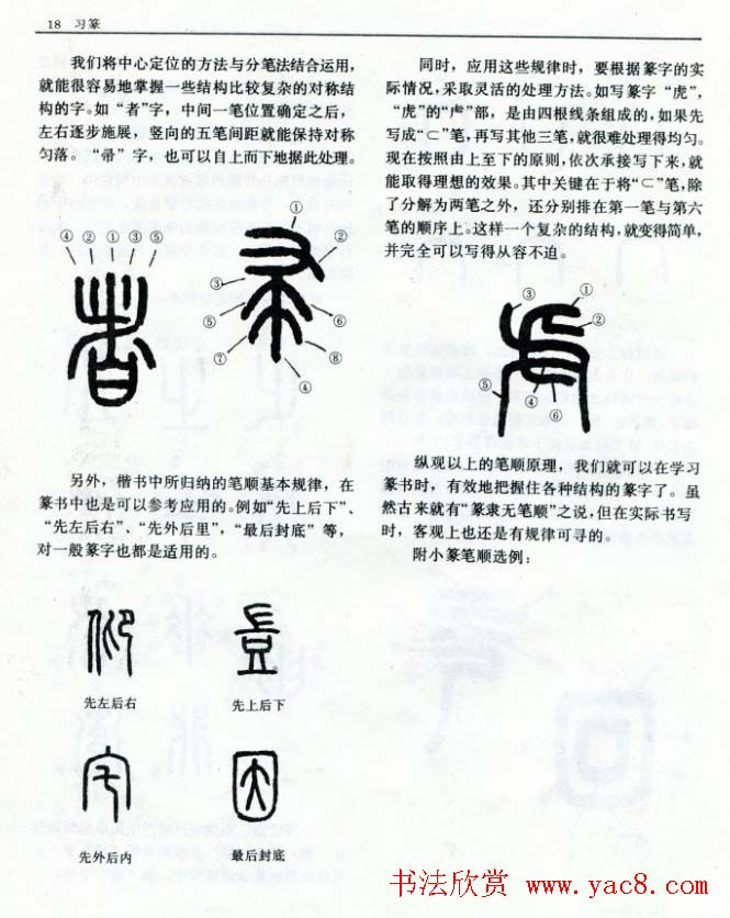 《篆刻自学指导》上海书店出版
