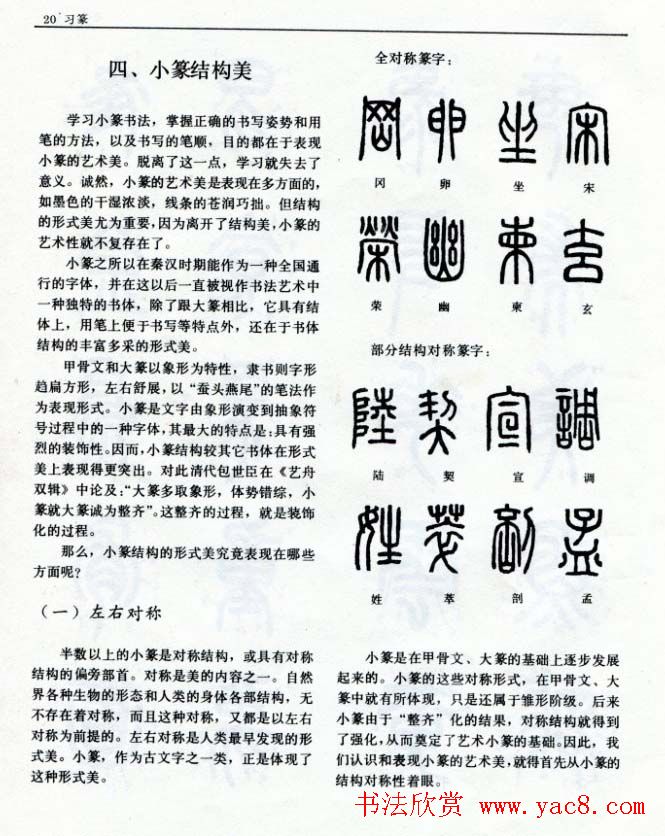 《篆刻自学指导》上海书店出版