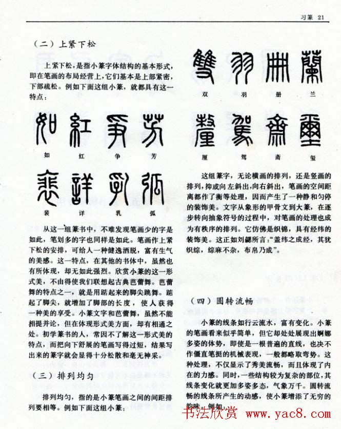 《篆刻自学指导》上海书店出版