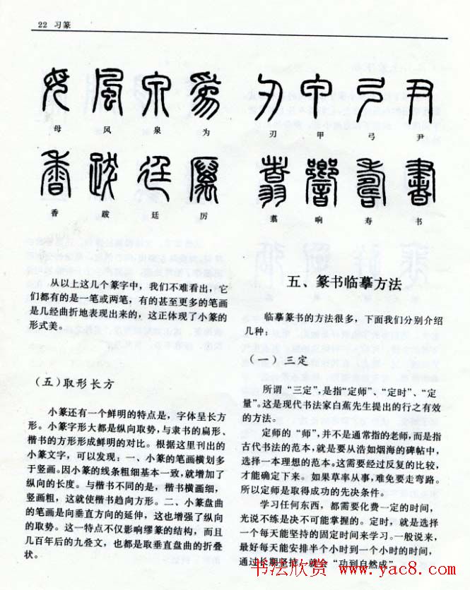 《篆刻自学指导》上海书店出版