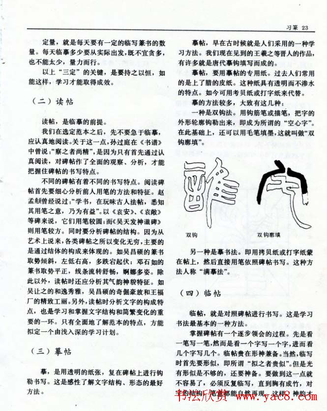 《篆刻自学指导》上海书店出版