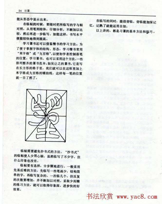 《篆刻自学指导》上海书店出版