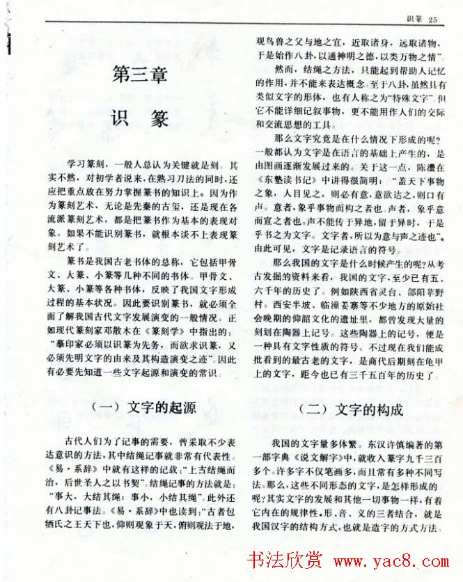 《篆刻自学指导》上海书店出版