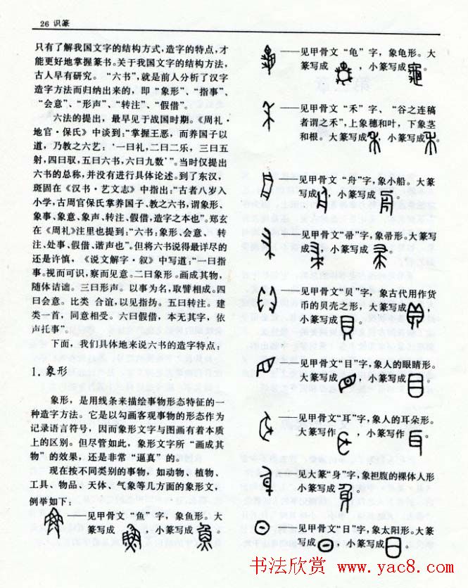 《篆刻自学指导》上海书店出版