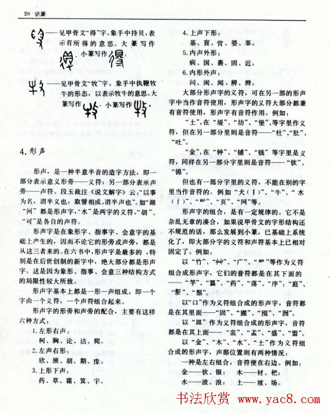 《篆刻自学指导》上海书店出版