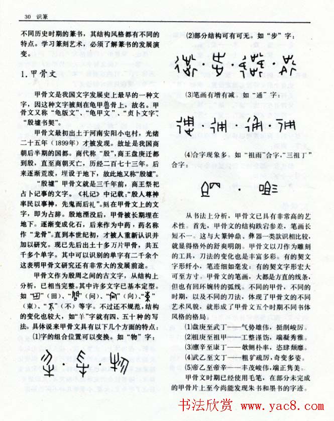 《篆刻自学指导》上海书店出版