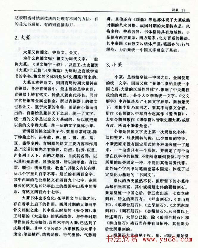 《篆刻自学指导》上海书店出版