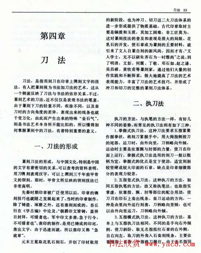 《篆刻自学指导》上海书店出版