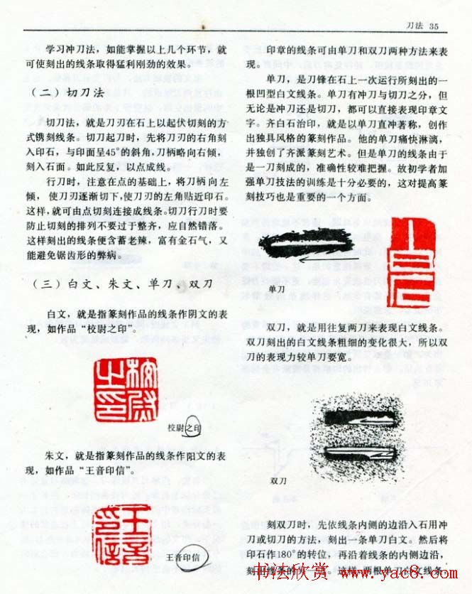 《篆刻自学指导》上海书店出版