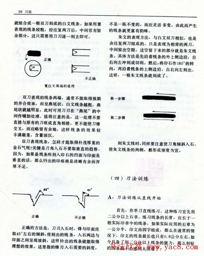 《篆刻自学指导》上海书店出版