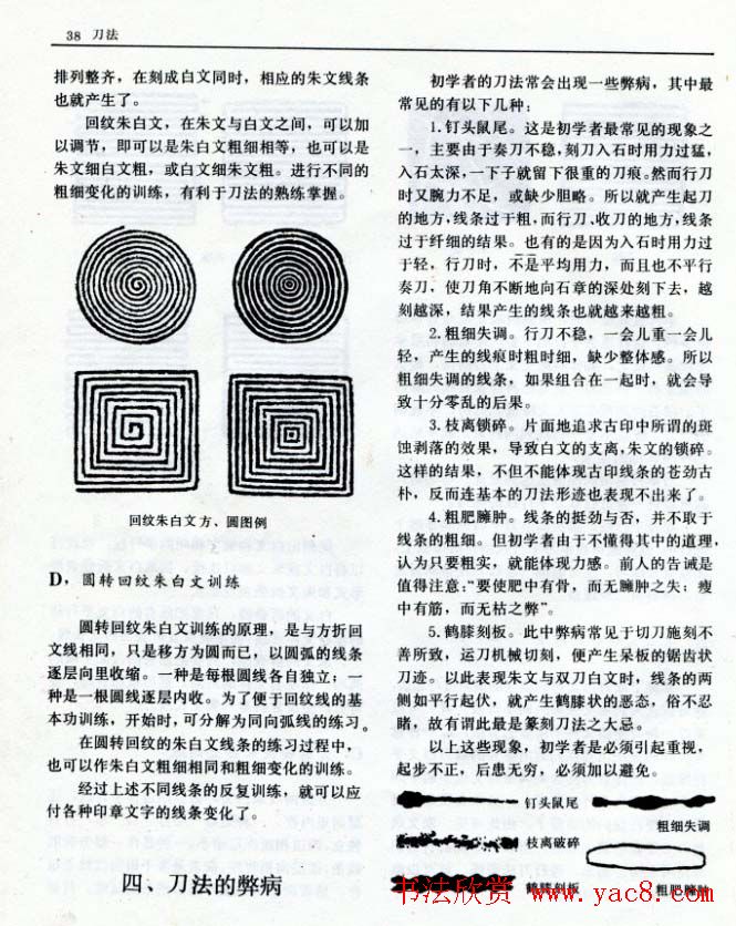 《篆刻自学指导》上海书店出版