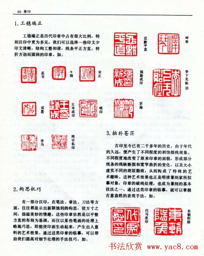 《篆刻自学指导》上海书店出版