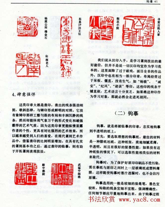 《篆刻自学指导》上海书店出版