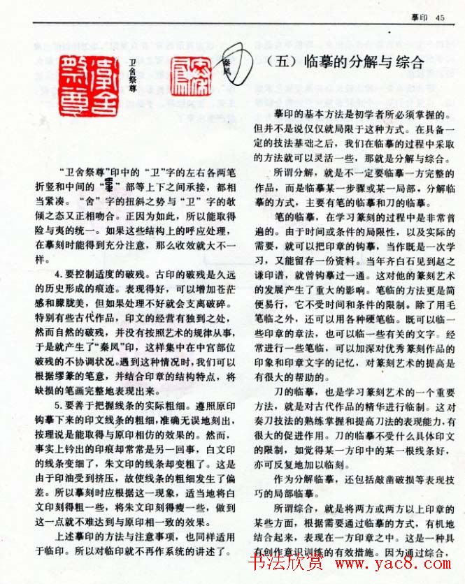 《篆刻自学指导》上海书店出版