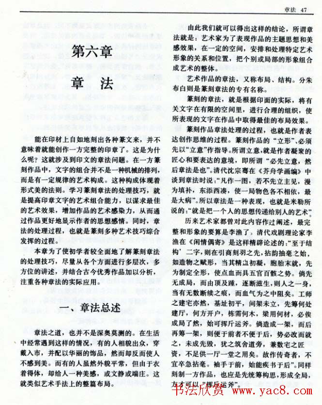 《篆刻自学指导》上海书店出版