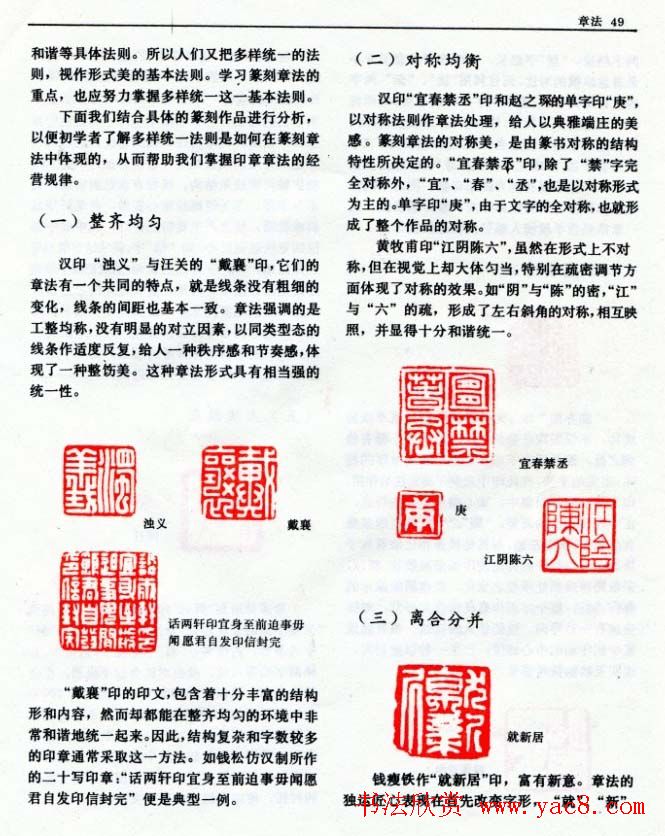 《篆刻自学指导》上海书店出版