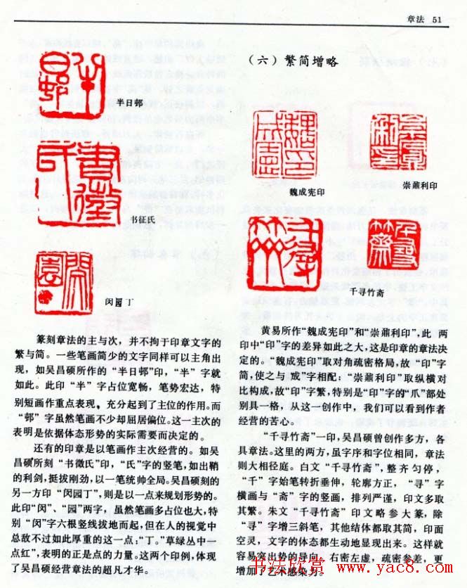 《篆刻自学指导》上海书店出版
