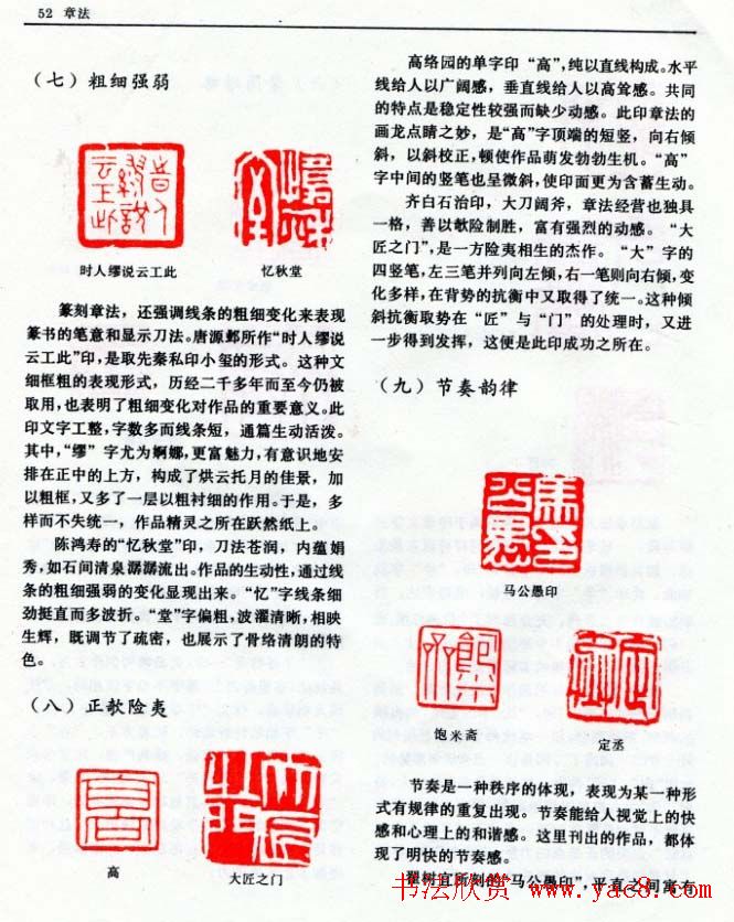 《篆刻自学指导》上海书店出版