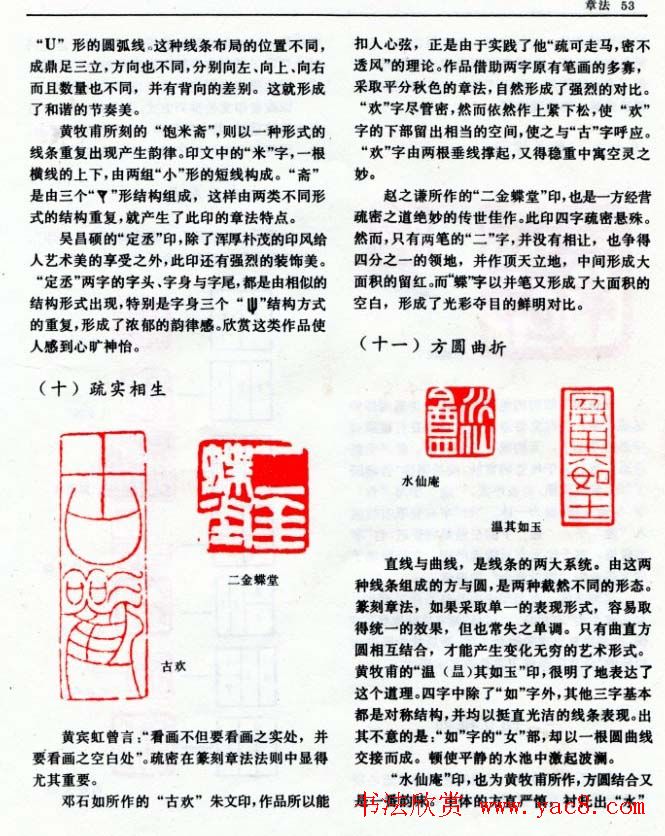 《篆刻自学指导》上海书店出版
