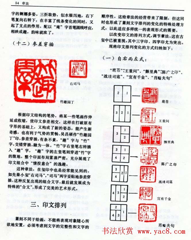 《篆刻自学指导》上海书店出版